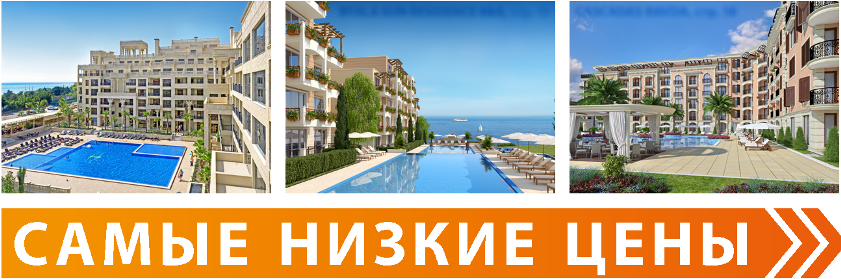 Цены на недвижимость Болгарии